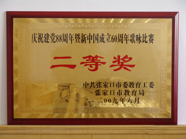 我院获教育系统歌咏比赛二等奖