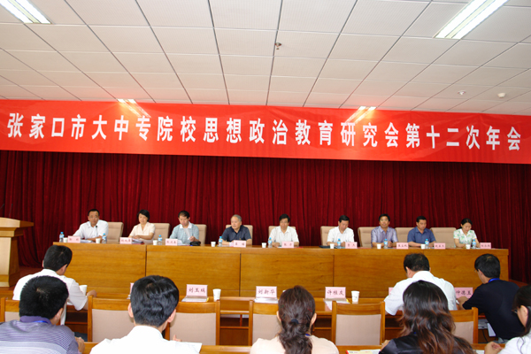大中专院校思想政治教育研究年会在我院学术报告厅隆重召开