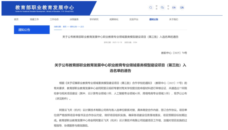 争一流 当冠军 | 我院入选教育部职业教育发展中心职业教育专业领域垂类模型建设项目（第三批）合作学校