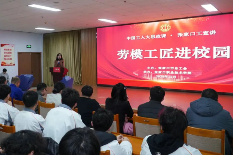 新闻速递 | 我院举办“铸匠心、育栋梁”劳模工匠进校园活动