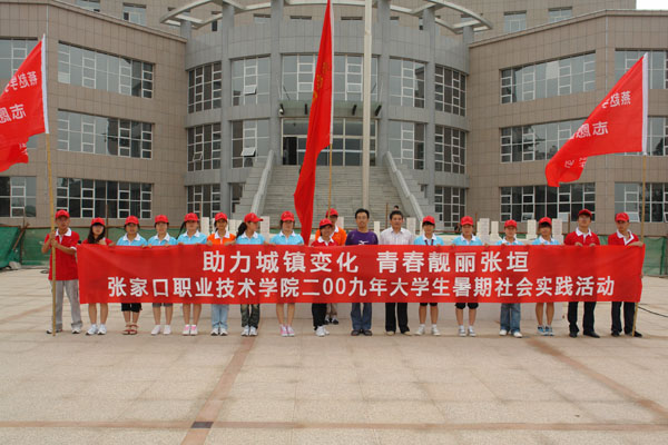 我院大学生暑期社会实践活动今日启动