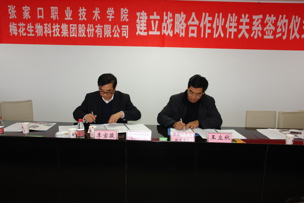我院与梅花生物科技集团股份有限公司建立战略合作伙伴关系