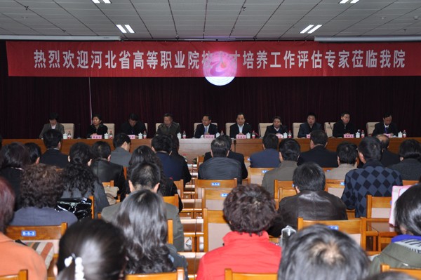 我院接受河北省高等职业院校人才培养工作评估