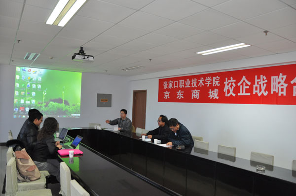 我院与京东商城举行校企战略合作洽谈会