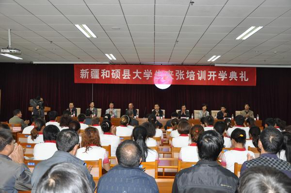 新疆和硕县大学生来张培训班开学典礼在我院隆重举行