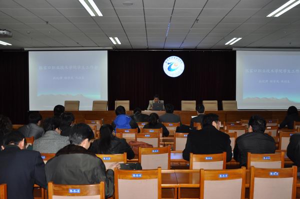 我院召开学生工作会