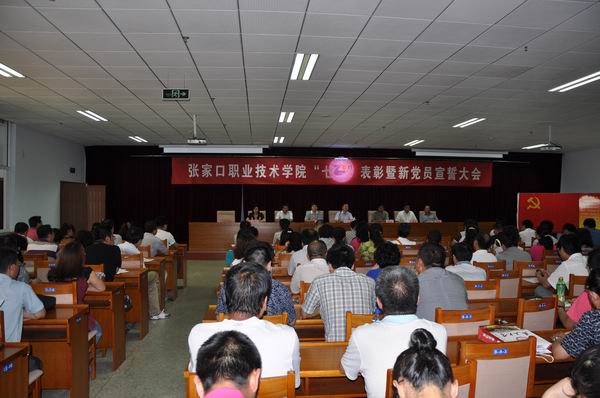 我院召开“七一” 表彰暨新党员宣誓大会