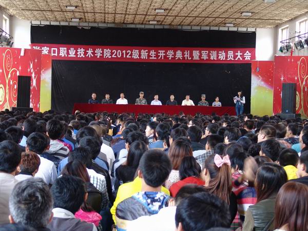 我院召开新生开学典礼暨军训动员大会