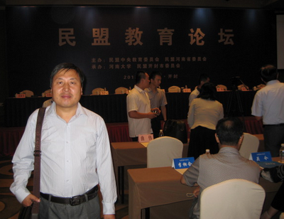 我院杨世成教授参加全国民盟教育论坛