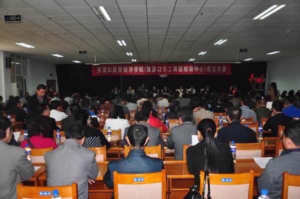 张家口民营经济学院成立大会在我院举行