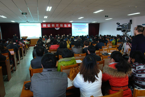 我院召开师德教育报告会