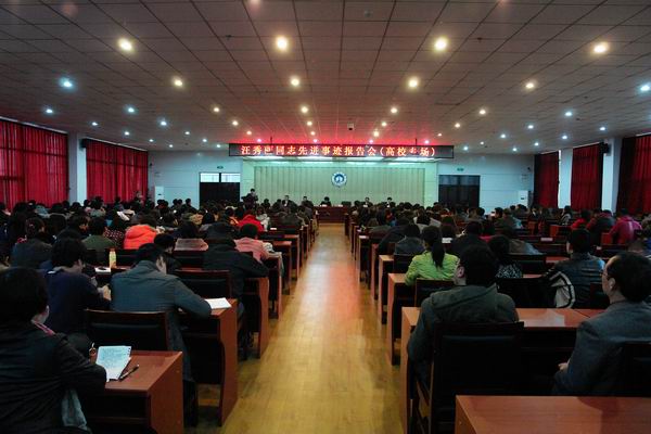 我院50名教师代表参加“学习汪秀丽先进事迹”报告会