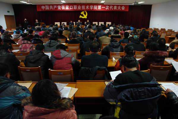 我院召开第一次党代会预备会议