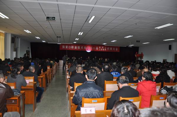 我院召开第二届教职工代表大会暨工会会员代表大会