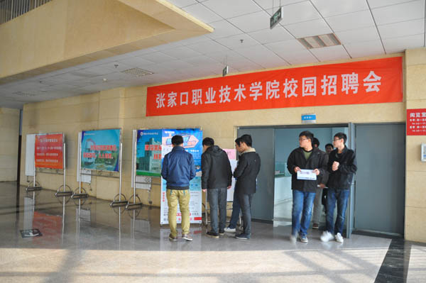 我院举办2015届毕业生招聘会