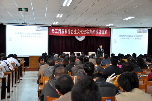 市工商联在我院举办企业文化软实力建设培训班