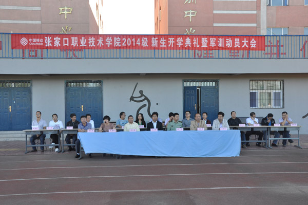 我院隆重召开2014级新生开学典礼暨军训动员大会