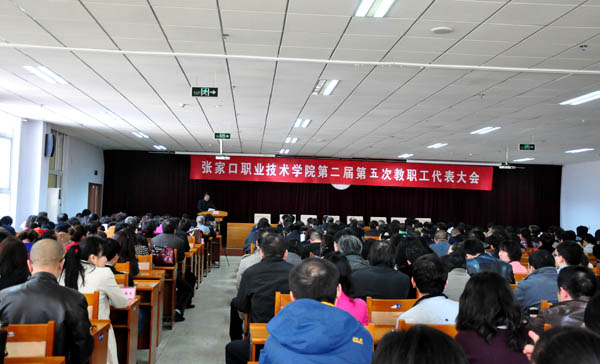 我院召开第二届五次教职工代表大会和工会会员代表大会