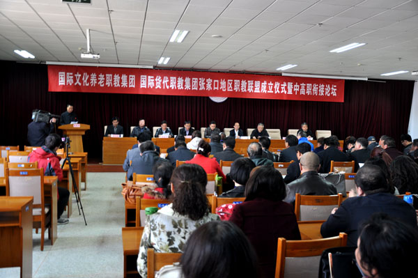 2015张家口职教联盟成立仪式在我院举行