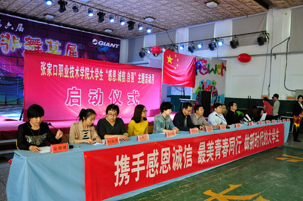 学院举行“感恩&#8226;诚信&#8226;励志”主题教育活动启动仪式