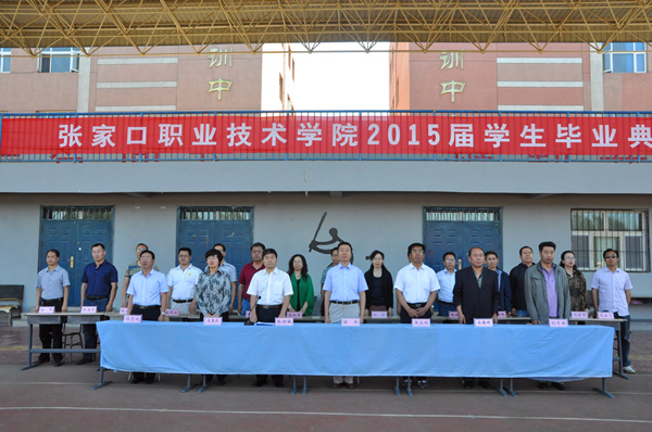 我院隆重举行2015届学生毕业典礼