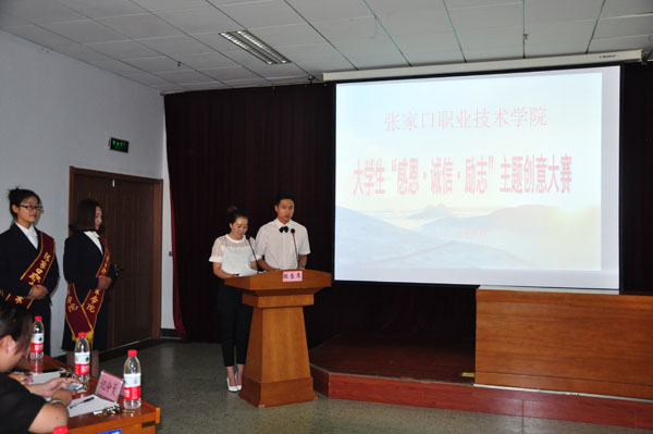 学院首届“感恩&#8226;诚信&#8226;励志”主题创意大赛圆满落幕