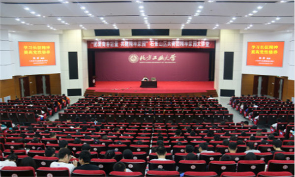 长征精神激励我院赴北工院全体师生