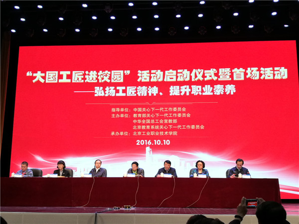 我院师生参加“大国工匠进校园”活动启动仪式