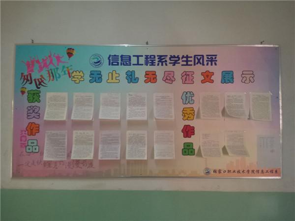 信息工程系开展“学无止 &#8226; 礼无尽”主题征文比赛