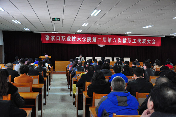 我院召开第二届六次教职工代表大会暨工会会员代表大会
