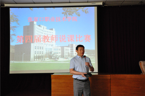 我院第四届教师说课大赛圆满落幕
