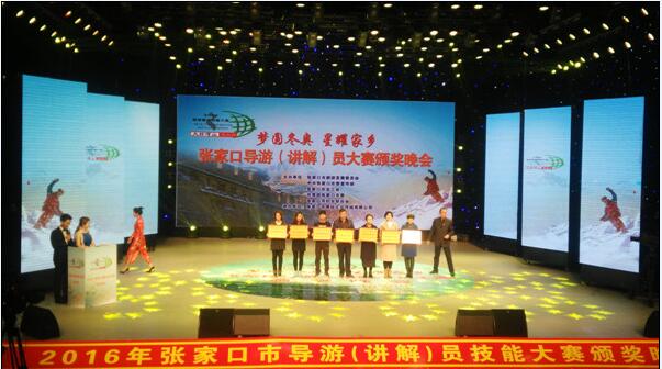 我院荣获2016年张家口市导游（讲解）员大赛优秀组织奖