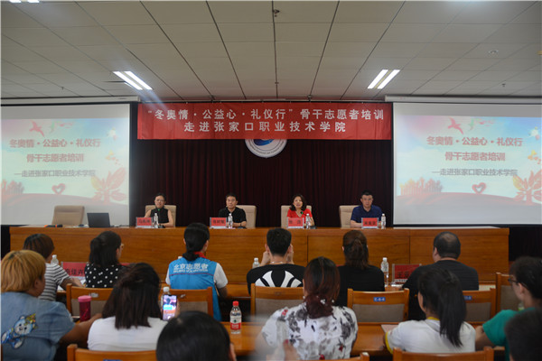 “冬奥情·公益心·礼仪行”骨干志愿者培训走进我院