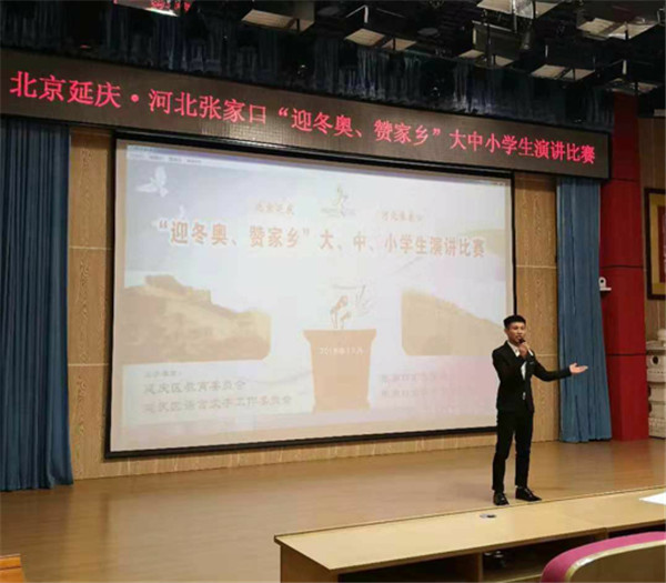 我院学子在京张“迎冬奥 赞家乡”演讲比赛决赛中荣获一等奖