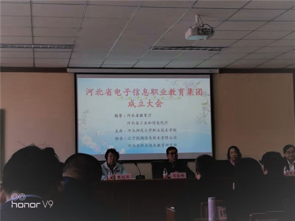 我院受聘成为河北省电子信息职业教育集团理事单位