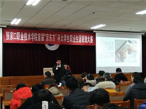 我院首届“京东方杯”大学生职业生涯规划大赛圆满结束