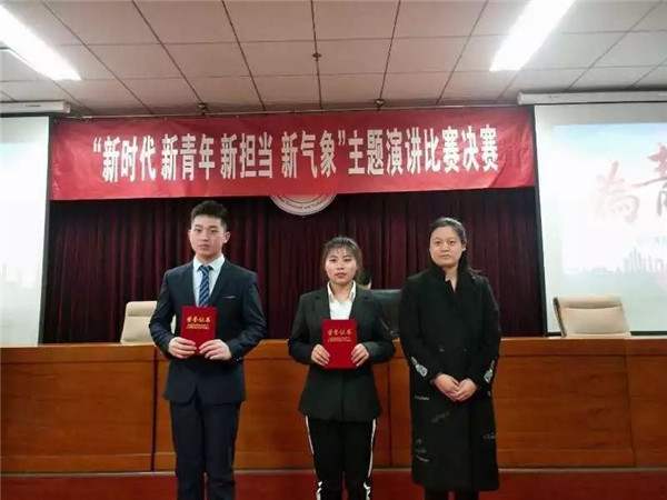 我院举办“新时代 新青年 新担当 新作为”大学生演讲比赛