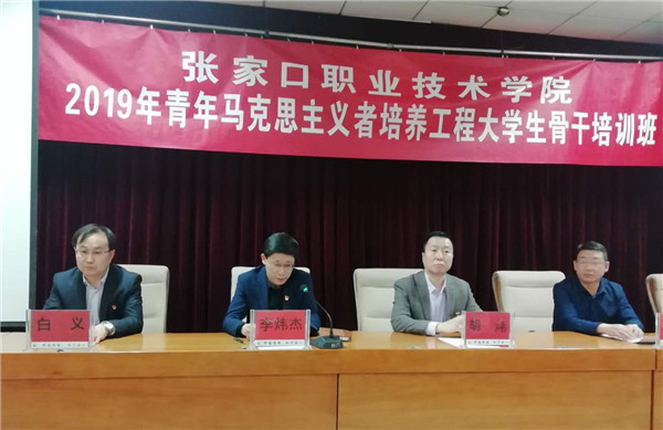 我院2019年“青马工程”大学生骨干培训班开班