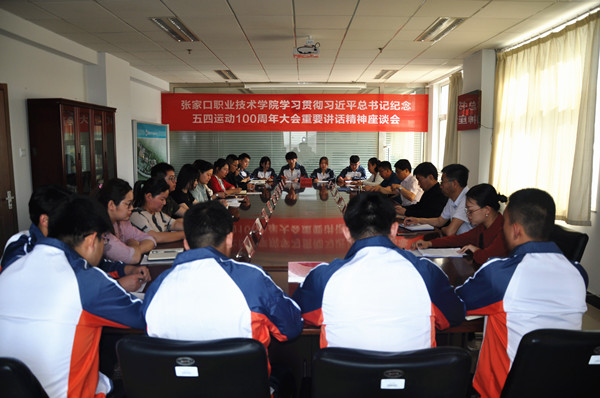 我院召开学习习近平总书记五四重要讲话精神座谈会