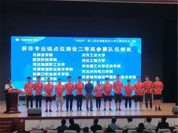 我院在“华测杯”京津冀高校大学生测绘技能大赛取得佳绩