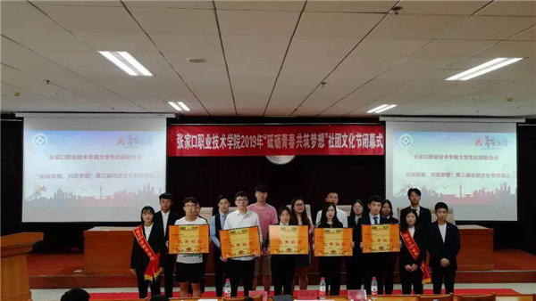我院“砥砺青春，共筑梦想”2019社团文化节圆满落幕
