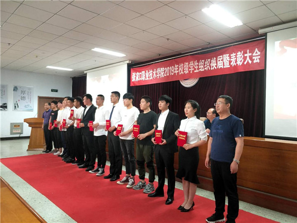 我院2019年校级学生组织换届暨表彰大会隆重举行