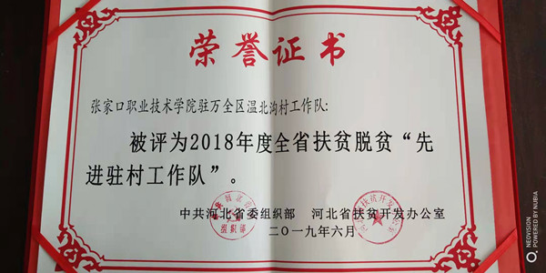 我院精准脱贫驻村工作队获得省级先进工作队