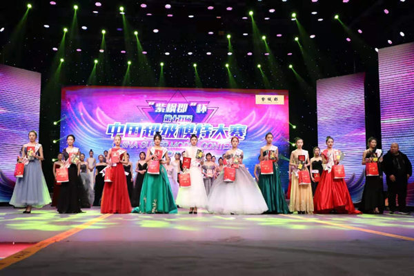 我院学子在“紫枫郡”杯第十五届中国超级模特大赛张家口赛区决赛中获佳绩