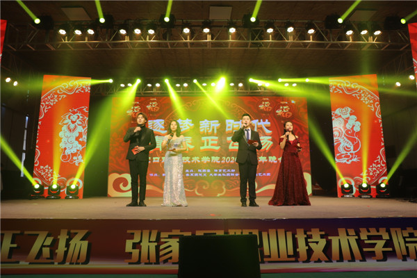 我院隆重举办2020年新年晚会