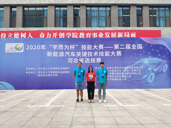 我院师生夺得全国新能源汽车关键技术技能大赛河北选拔赛机动车检测工赛项团体一等奖