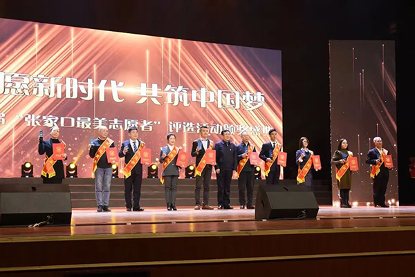我院师生获评第三届张家口最美志愿者