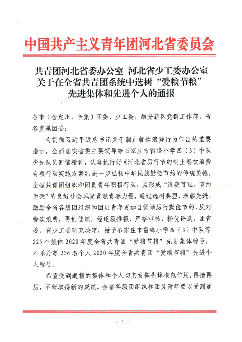 我院团委获评全省共青团“爱粮节粮”先进集体