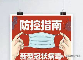 信息工程系|寒假疫情防控指南