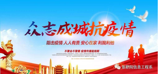 信息工程系|线上举办“肩挑责任，战胜疫情”视频征集活动